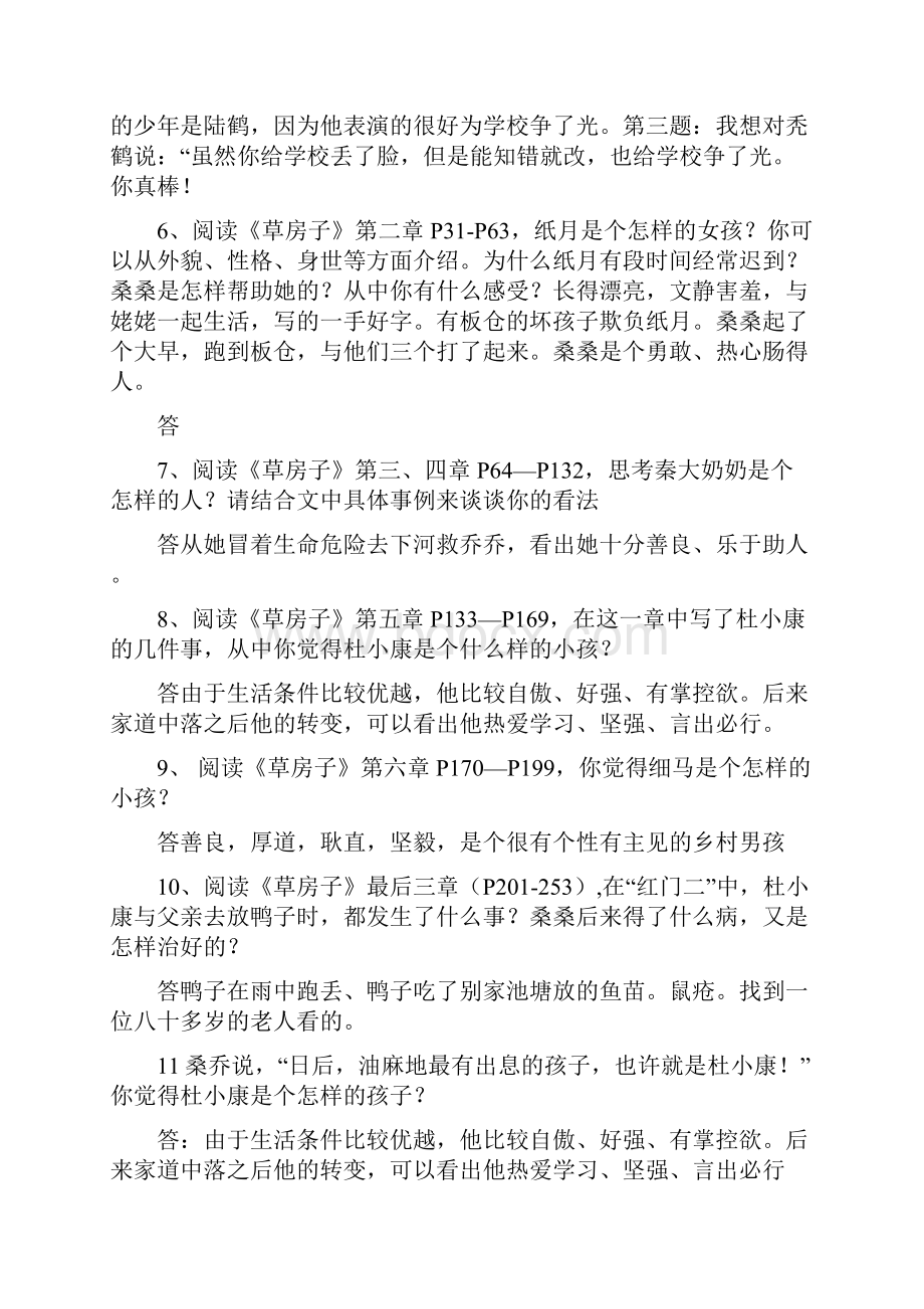 新图和答案Microsoft Word 答案文档文档格式.docx_第2页