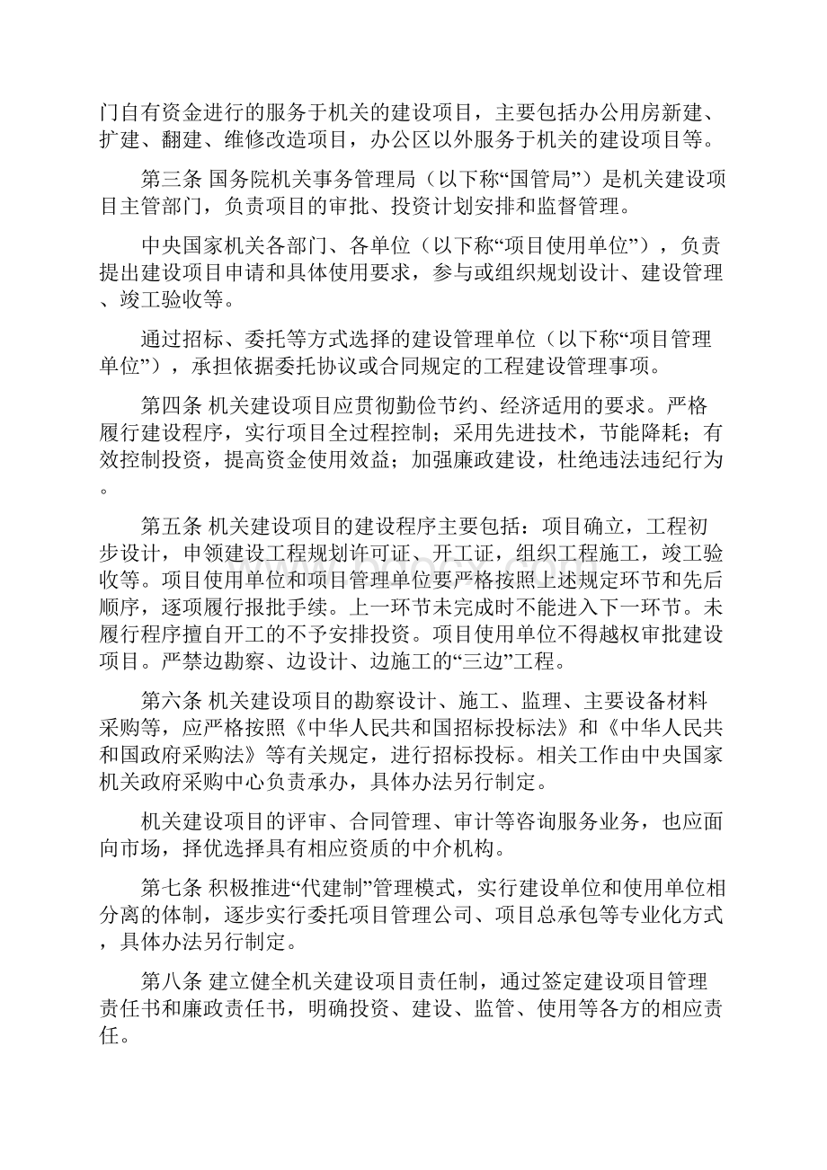 中央国家机关建设项目管理规定试行修订版.docx_第2页