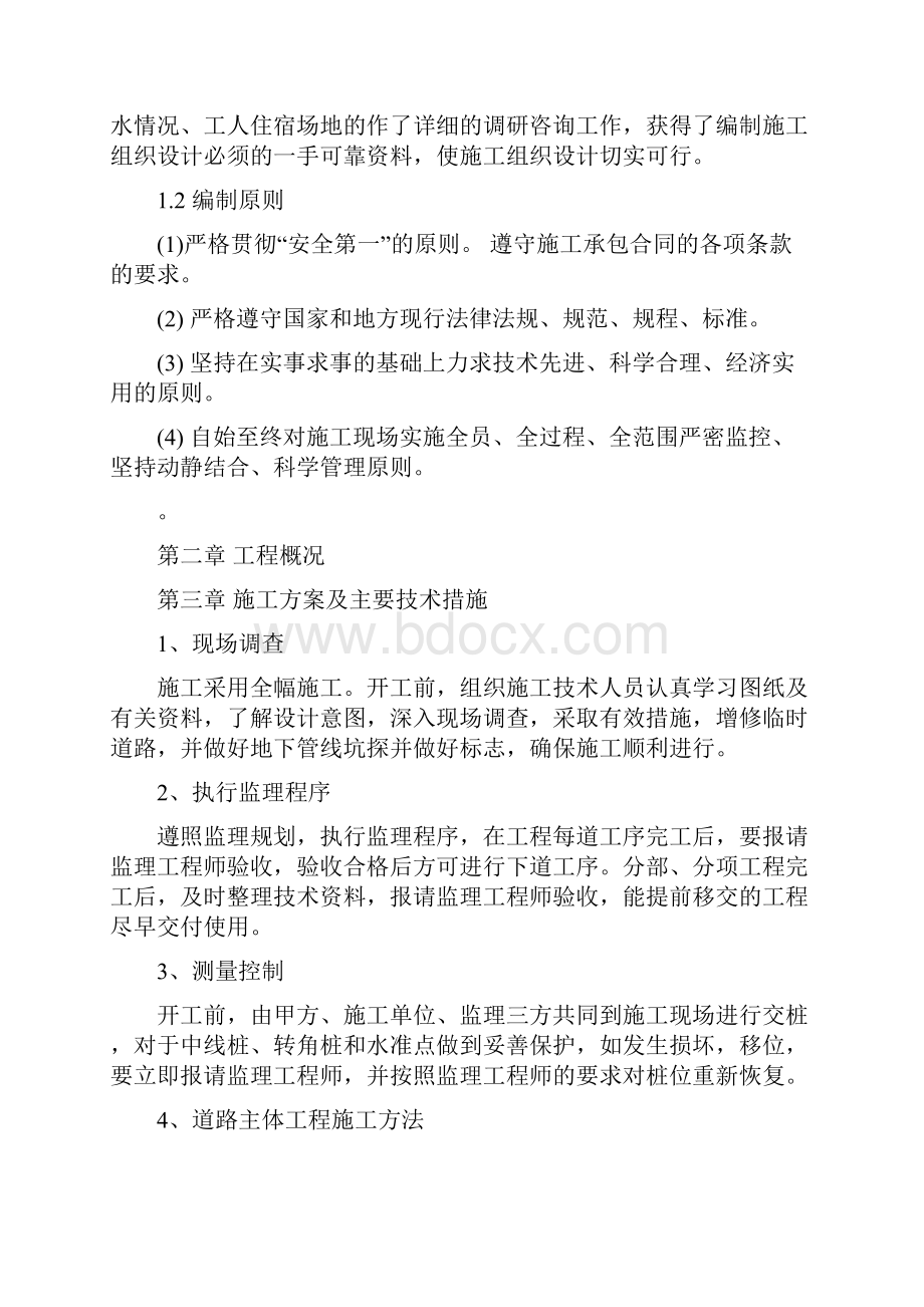 混凝土路面施工组织设计.docx_第3页