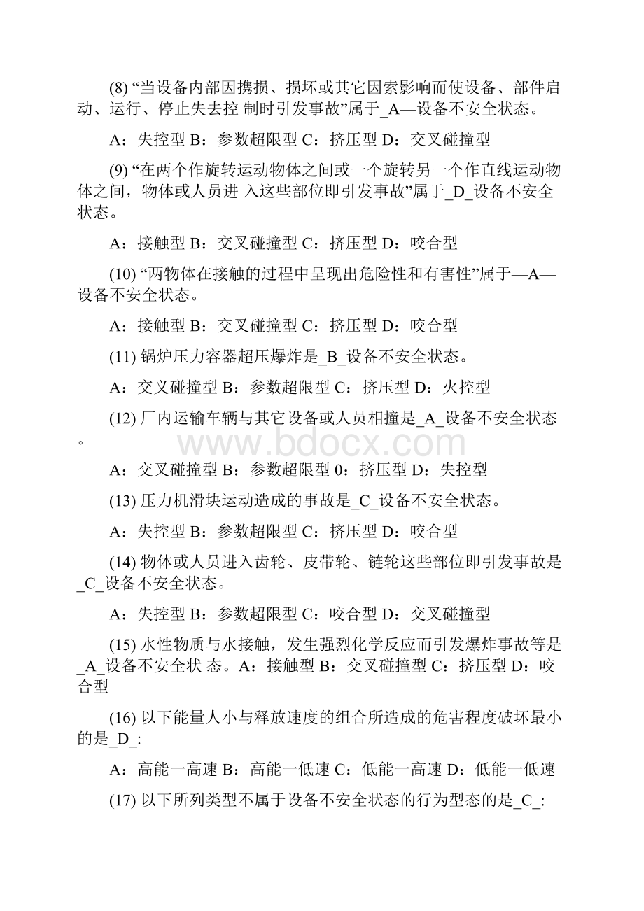 专业总复习题docx.docx_第2页