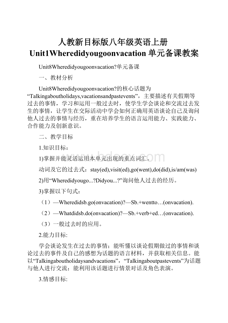 人教新目标版八年级英语上册Unit1Wheredidyougoonvacation单元备课教案.docx_第1页