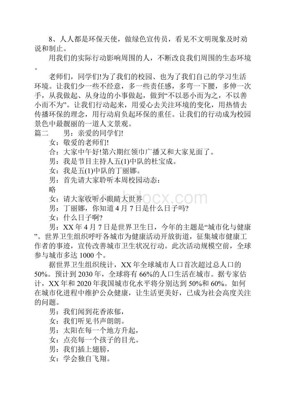 保护校园环境广播稿200Word格式.docx_第2页