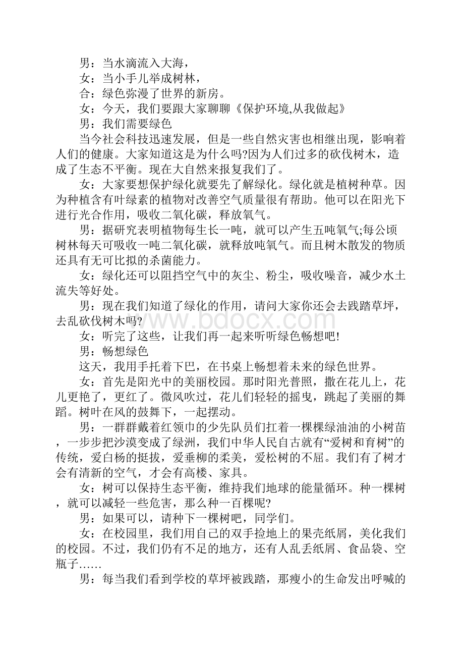 保护校园环境广播稿200Word格式.docx_第3页