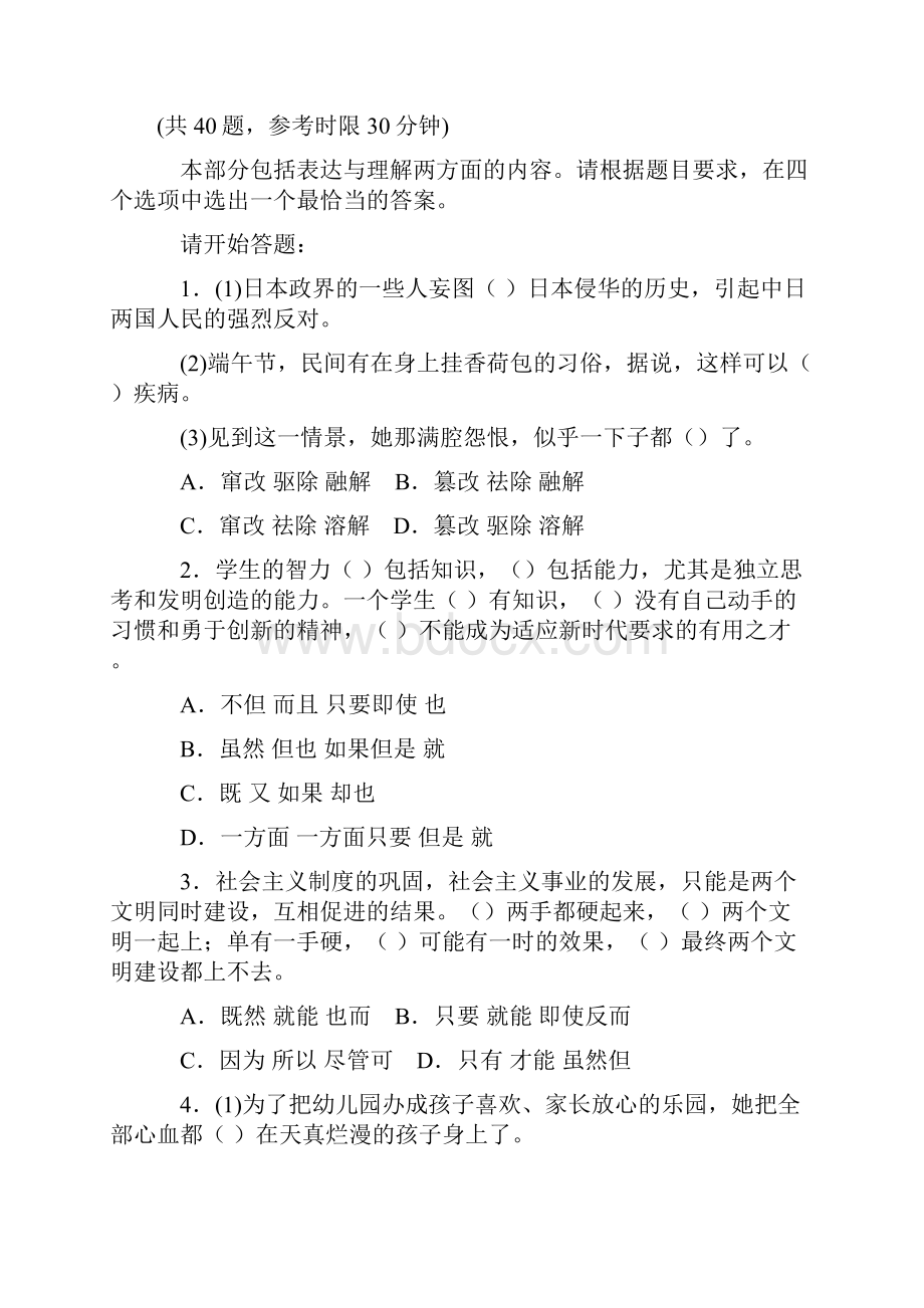 郑州市法检系统行政能力测试真题及答案解析.docx_第2页