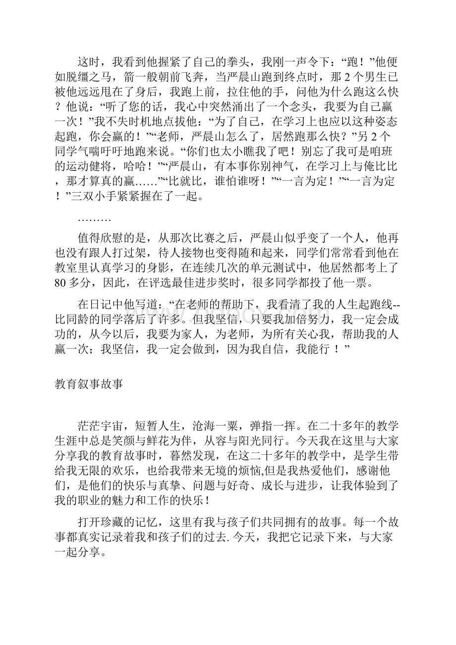 小学的教师教学叙事40篇.docx_第2页