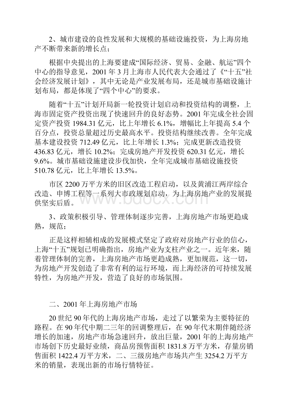 新版XX上海地区别墅项目市场研究及营销推广企划建议书文档格式.docx_第2页