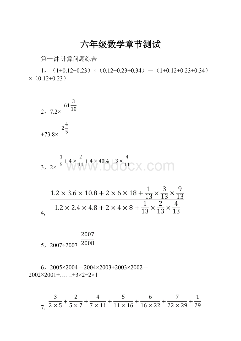 六年级数学章节测试.docx