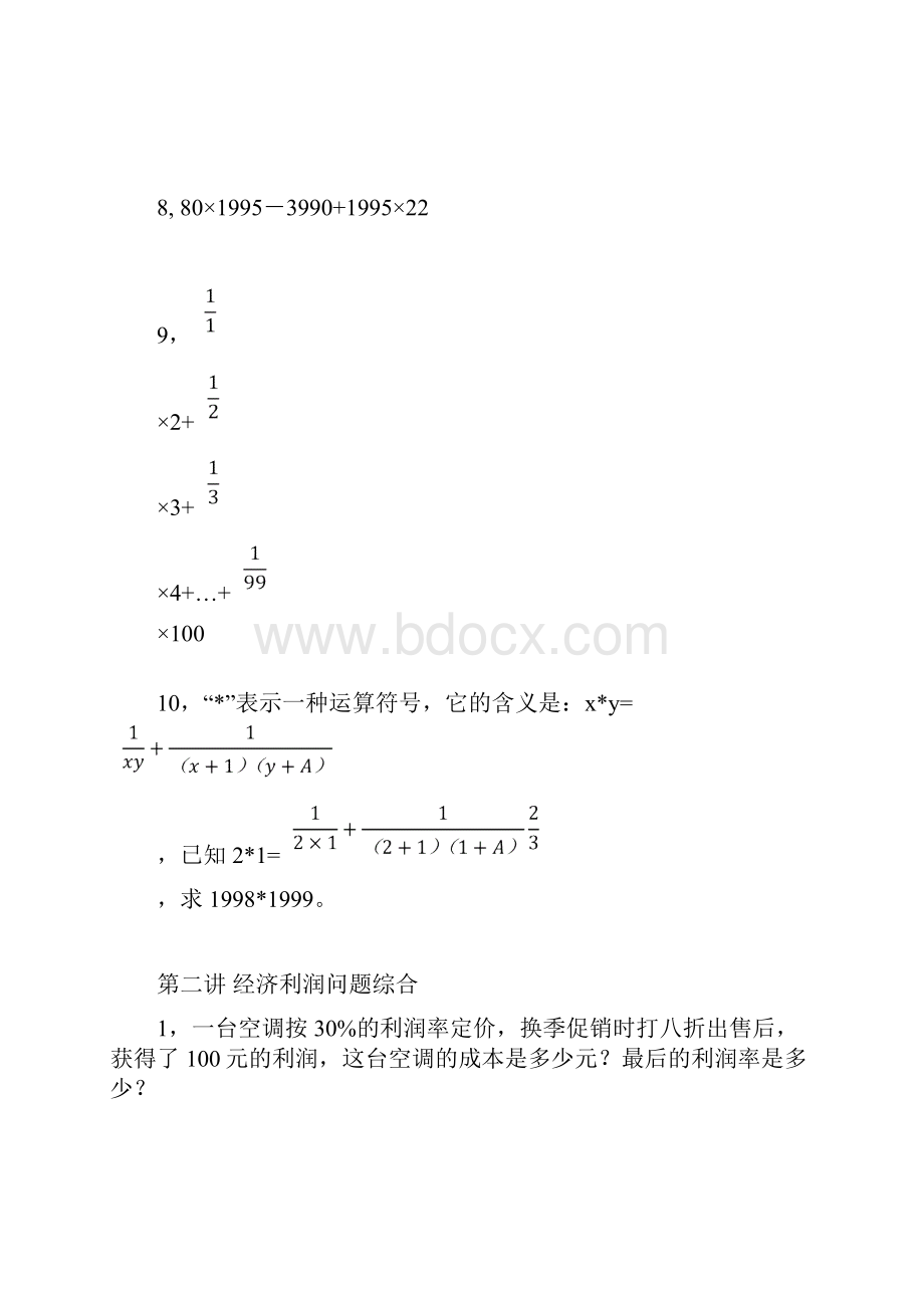 六年级数学章节测试.docx_第2页