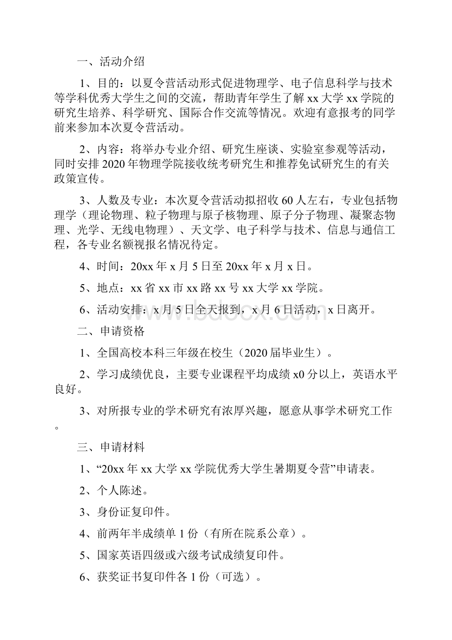 大学生夏令营活动方案4篇.docx_第2页