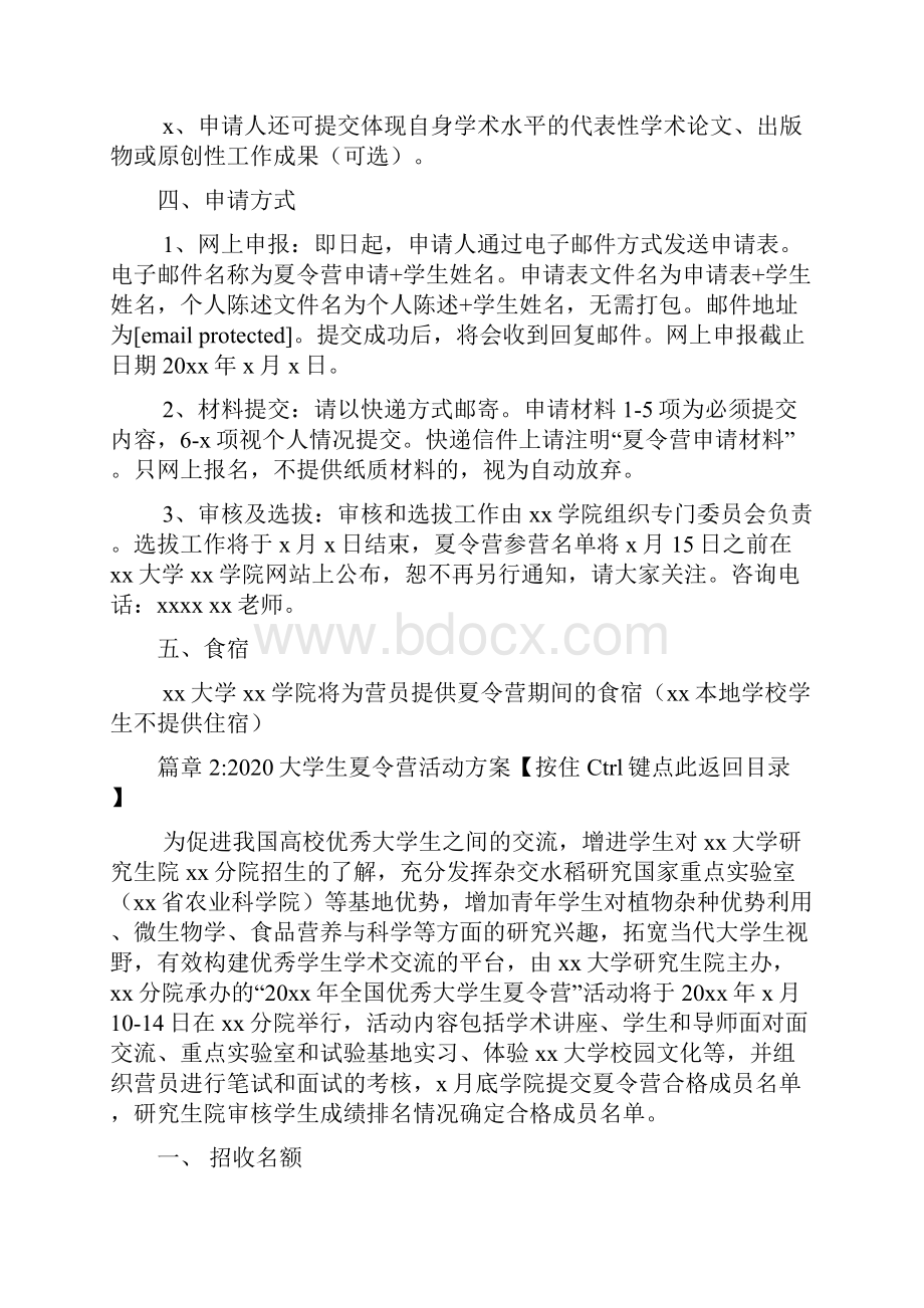 大学生夏令营活动方案4篇.docx_第3页