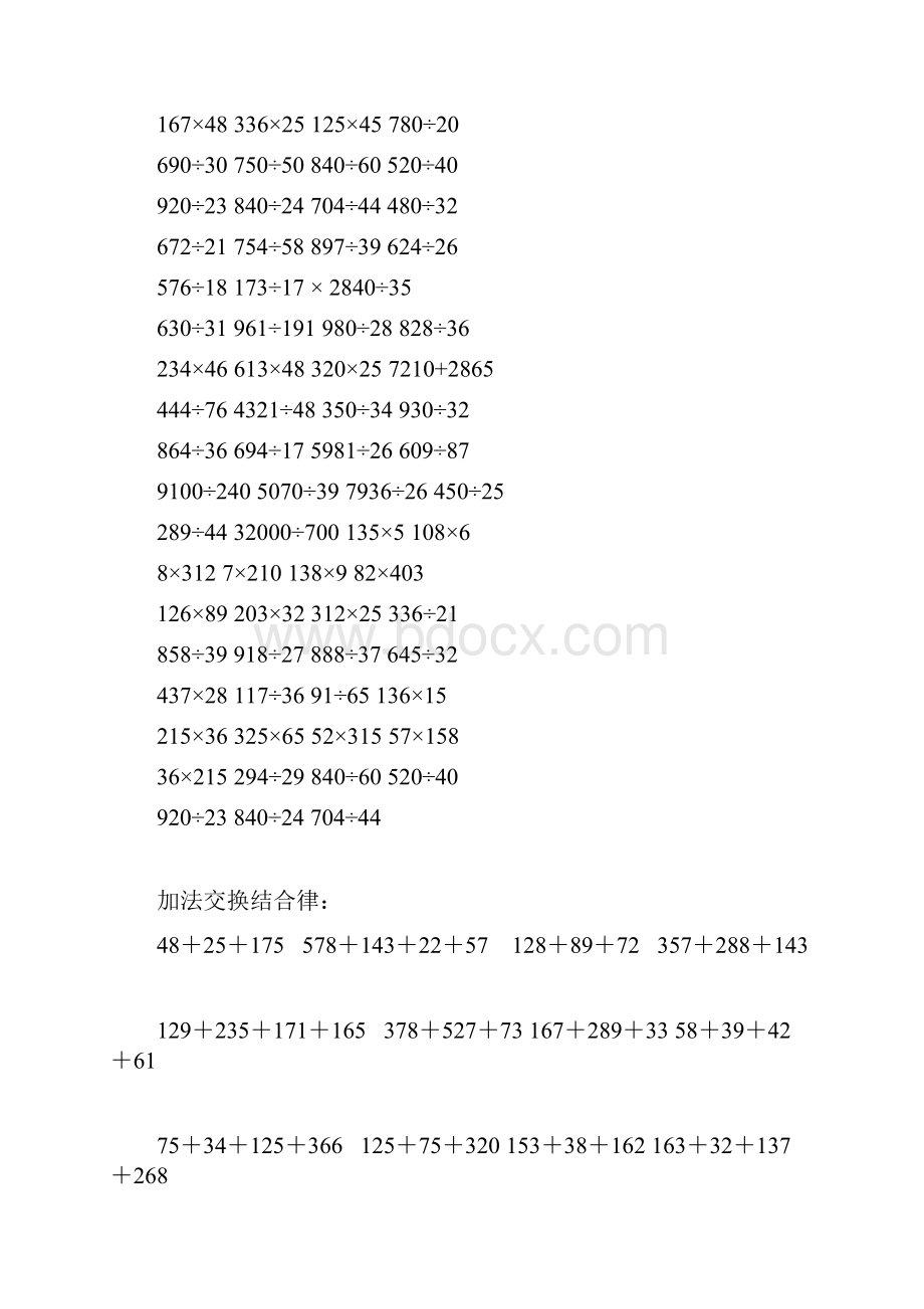 四年级下册数学试题计算题大全500+道无答案人教版.docx_第2页