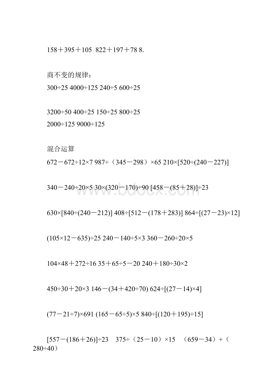 四年级下册数学试题计算题大全500+道无答案人教版.docx_第3页