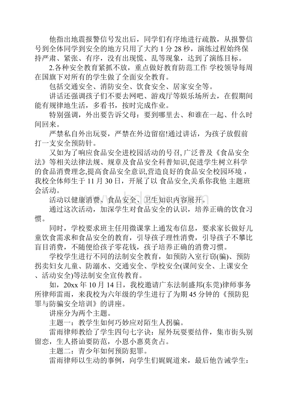 学年上期小学德育工作总结范文.docx_第3页