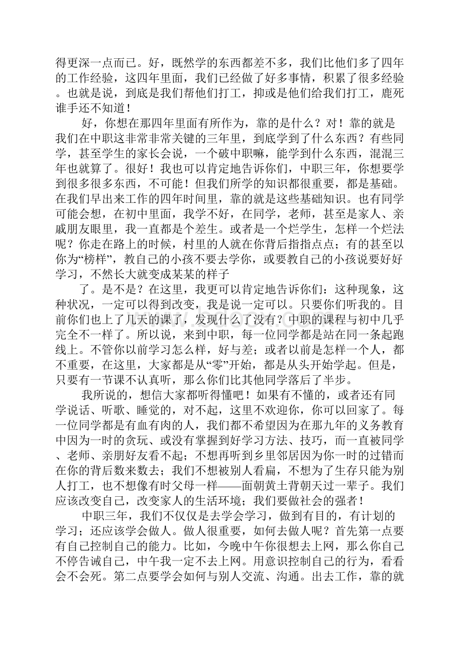 致中职新生的一封信文档格式.docx_第2页