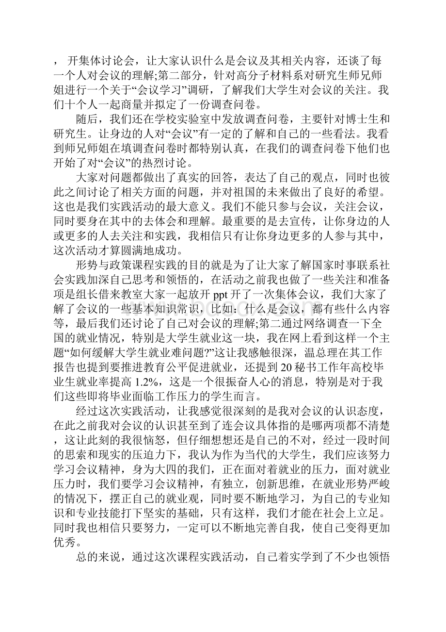 20XX年学习全国会议精神心得体会范文5篇工作范文Word下载.docx_第3页