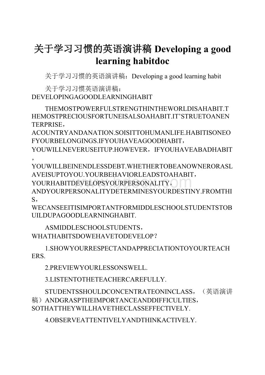 关于学习习惯的英语演讲稿Developing a good learning habitdocWord文件下载.docx_第1页