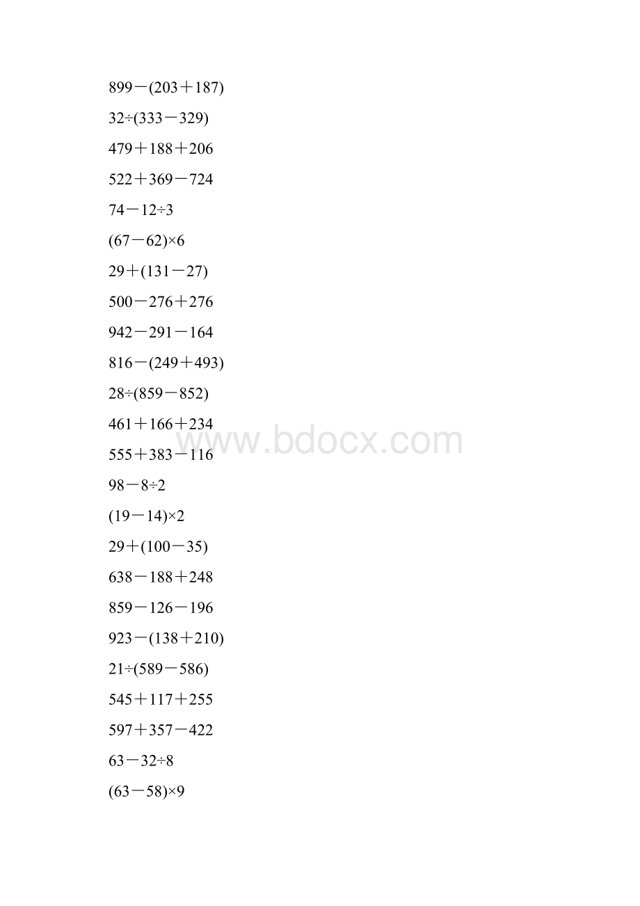 二年级数学下册脱式计算大全139Word格式文档下载.docx_第2页