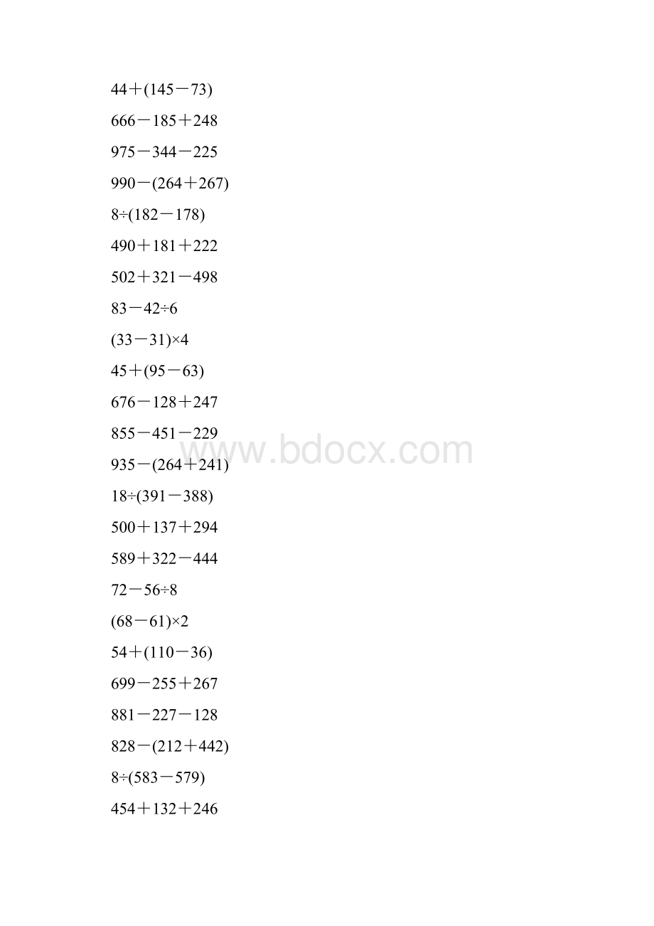 二年级数学下册脱式计算大全139Word格式文档下载.docx_第3页