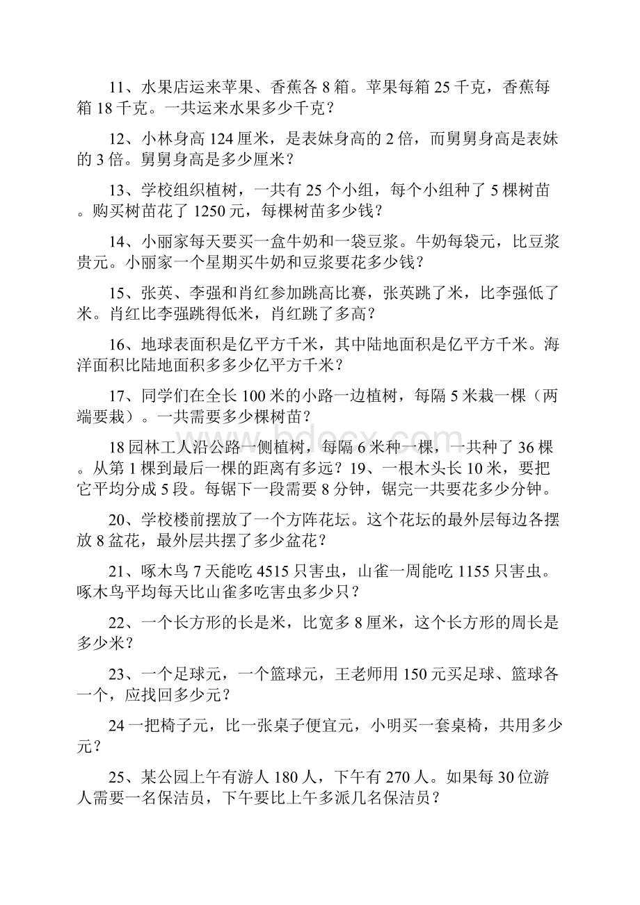 四年级下册数学应用题练习大全.docx_第2页