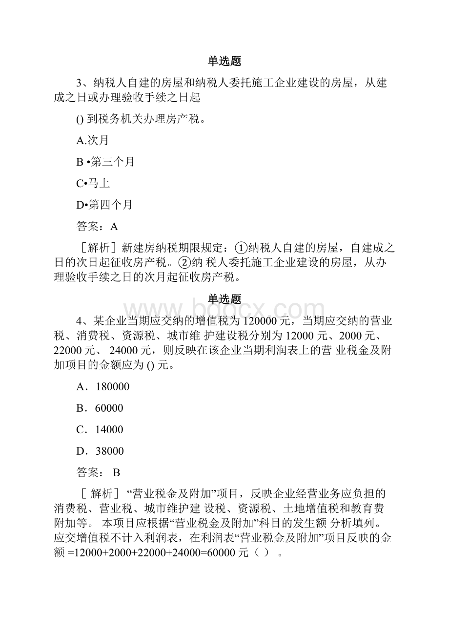 经典经济法基础选择题50题含答案Word文档下载推荐.docx_第2页