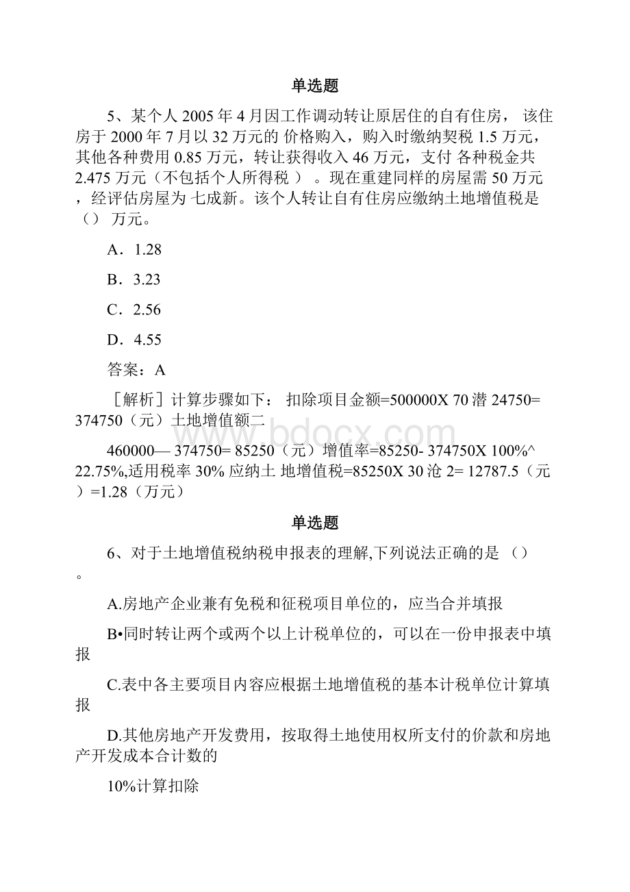 经典经济法基础选择题50题含答案Word文档下载推荐.docx_第3页