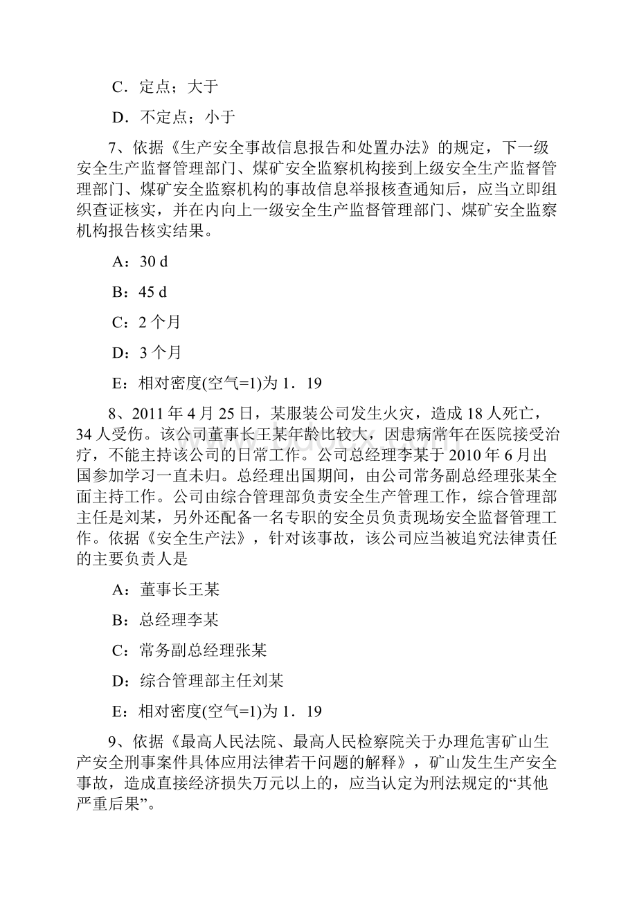 安全生产技术初起火灾的扑救测验考试试题.docx_第3页