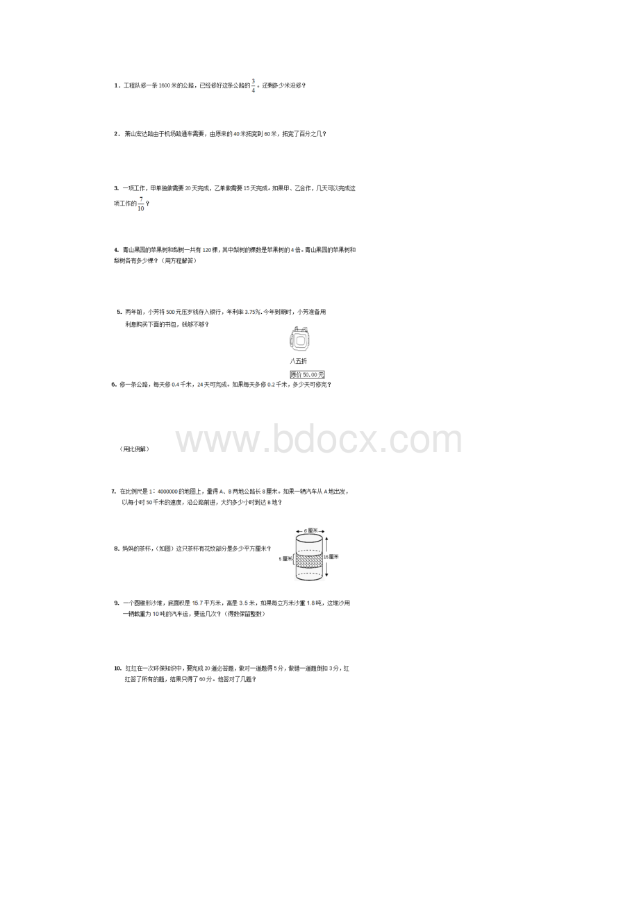 通化市数学小升初数学模拟训练试题2套附答案.docx_第3页