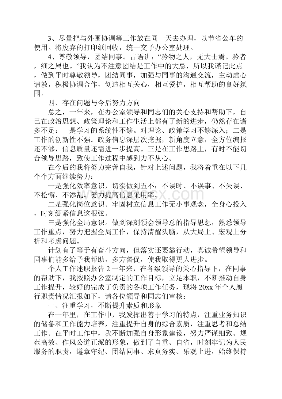 个人工作述职报告范文4篇.docx_第3页