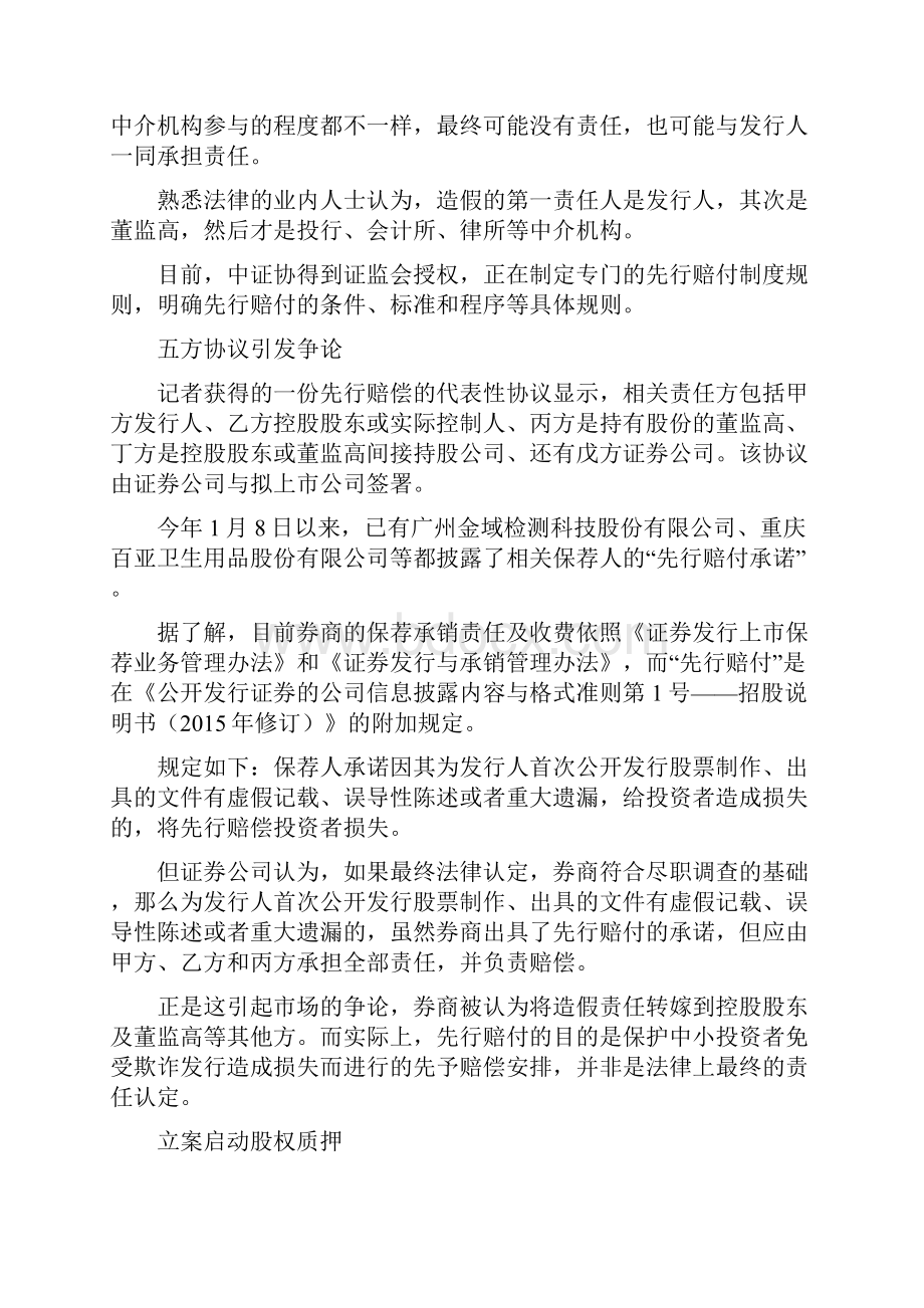 规将至IPO造假推行先行赔付五大误区需关注.docx_第2页