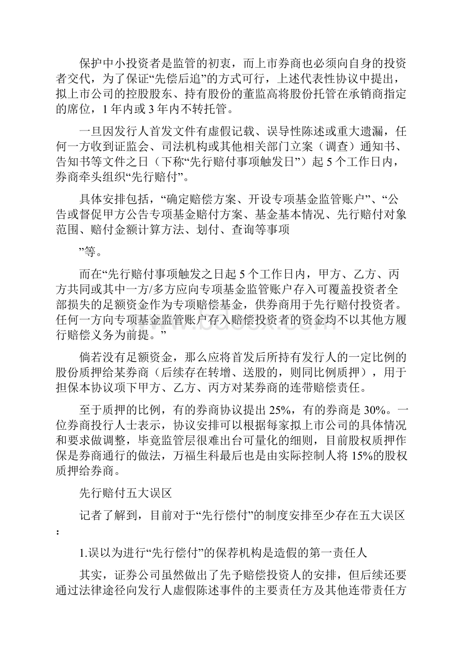 规将至IPO造假推行先行赔付五大误区需关注.docx_第3页