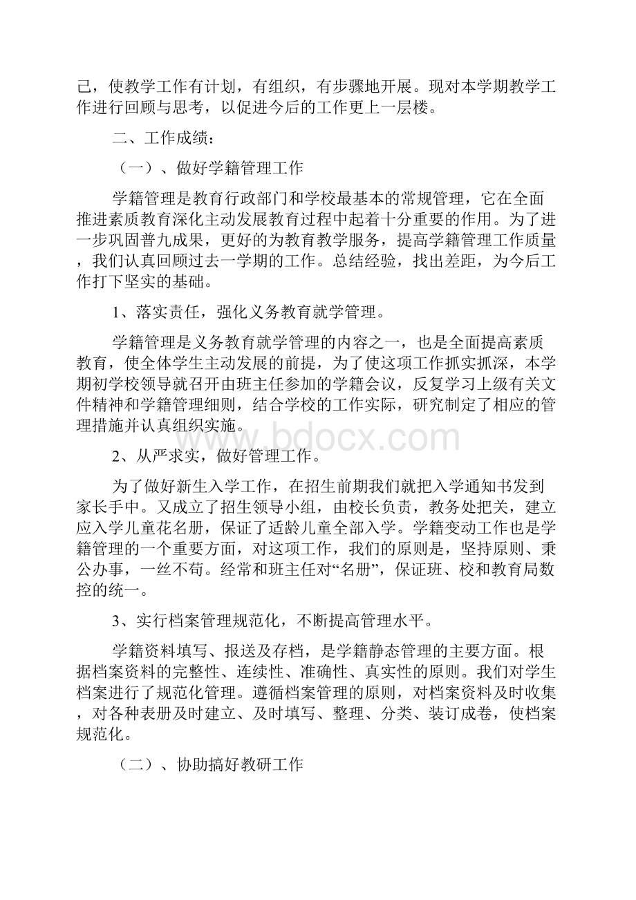 秋季教师工作总结文档3篇.docx_第2页