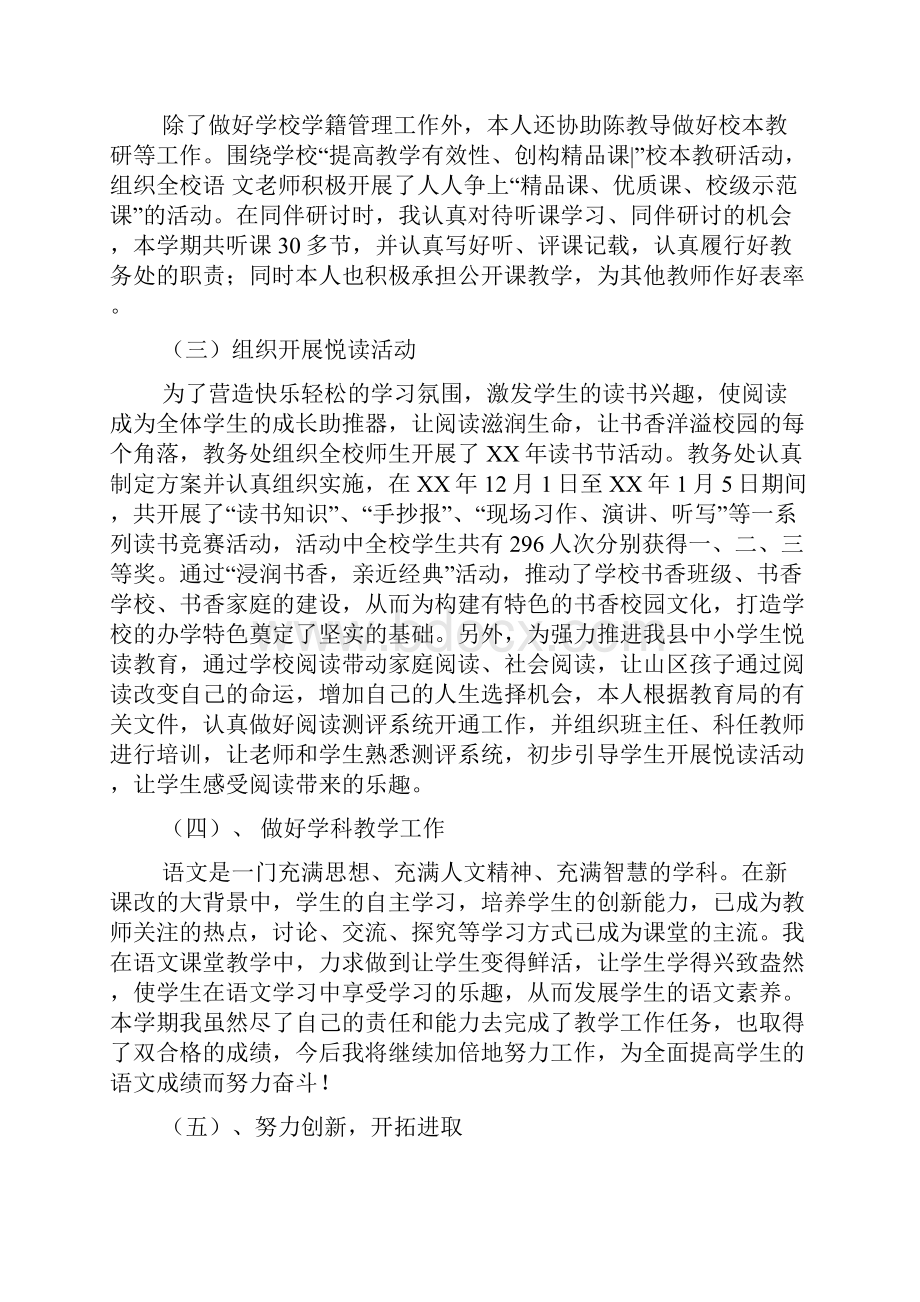 秋季教师工作总结文档3篇.docx_第3页