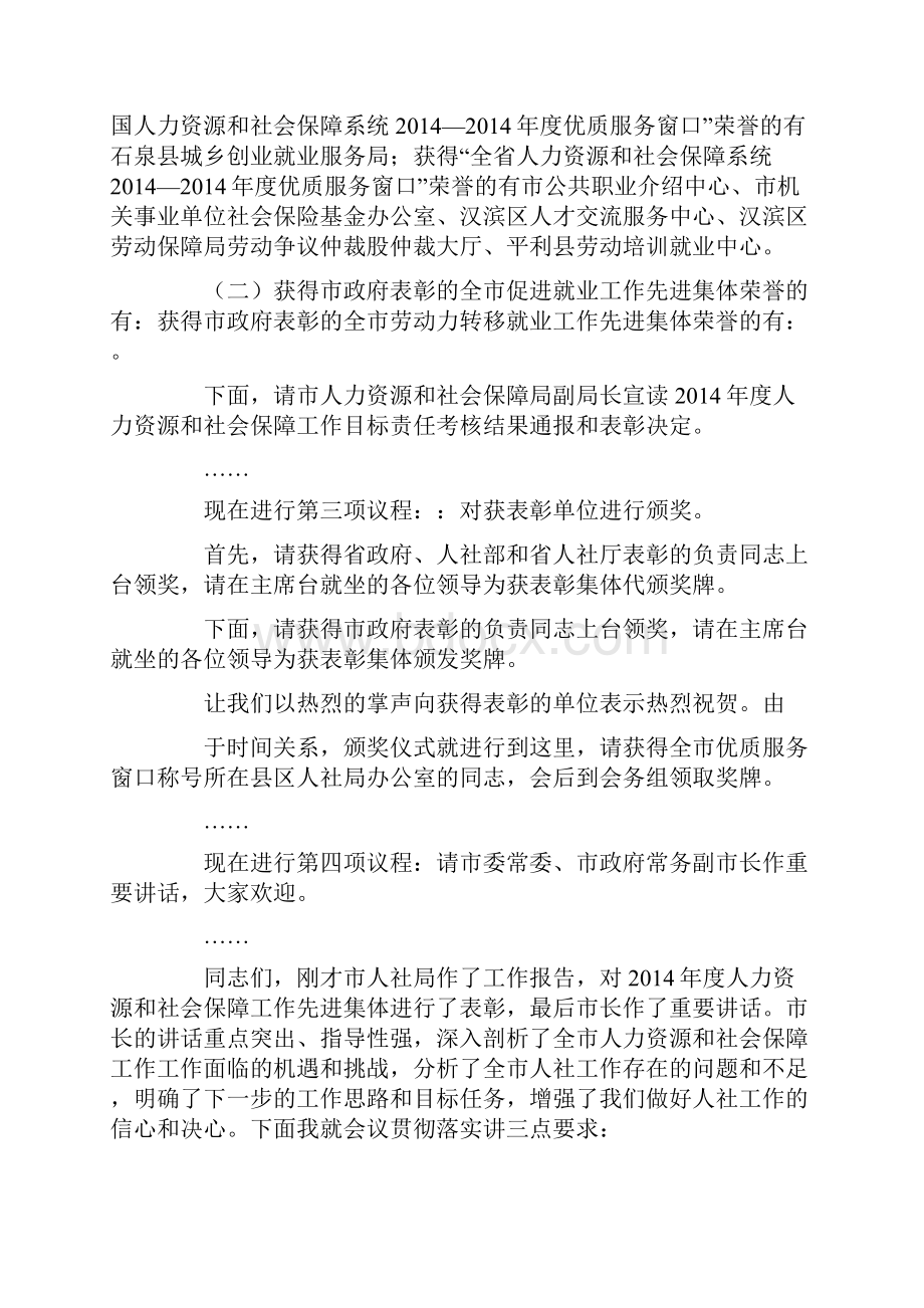 人力资源工作会议主持词最新.docx_第2页