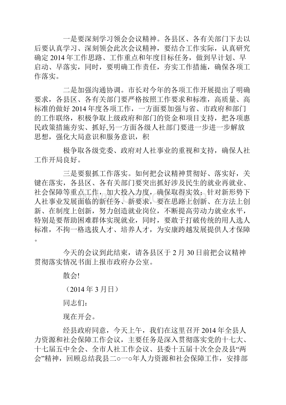 人力资源工作会议主持词最新.docx_第3页