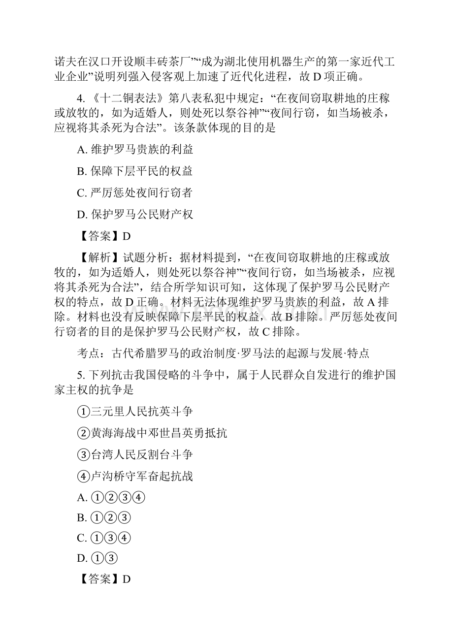 云南省玉溪市通海县二中学年高一下学期期中考试历史试题解析版.docx_第3页