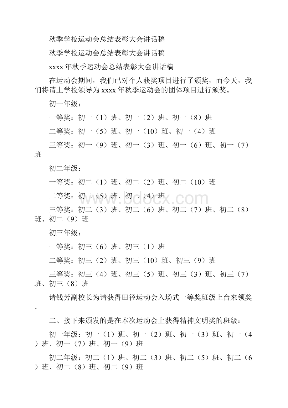 学校团委招新工作总结.docx_第2页