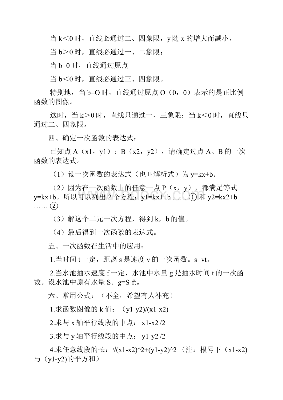 初中函数知识点总结大全含有高中衔接内容.docx_第2页