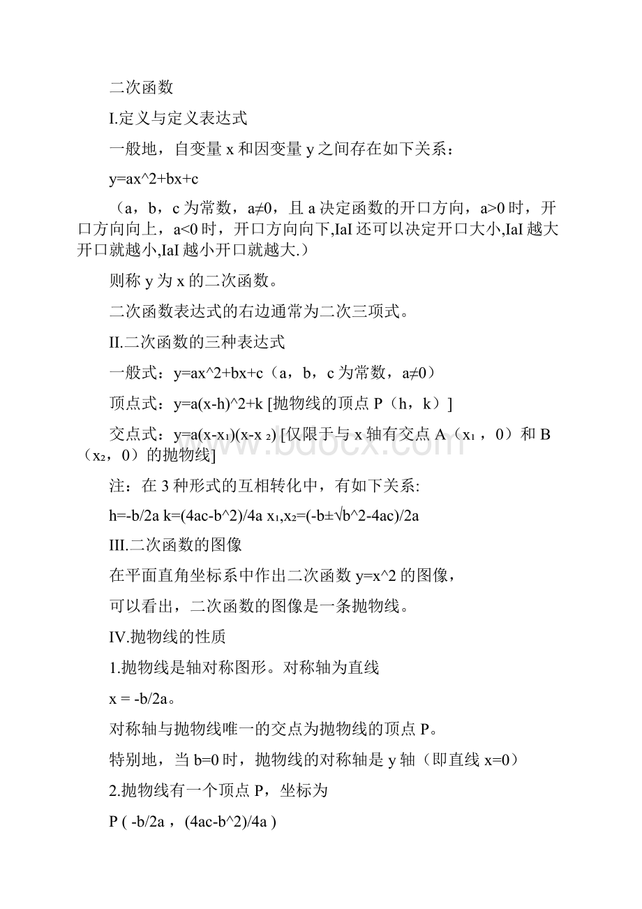 初中函数知识点总结大全含有高中衔接内容.docx_第3页