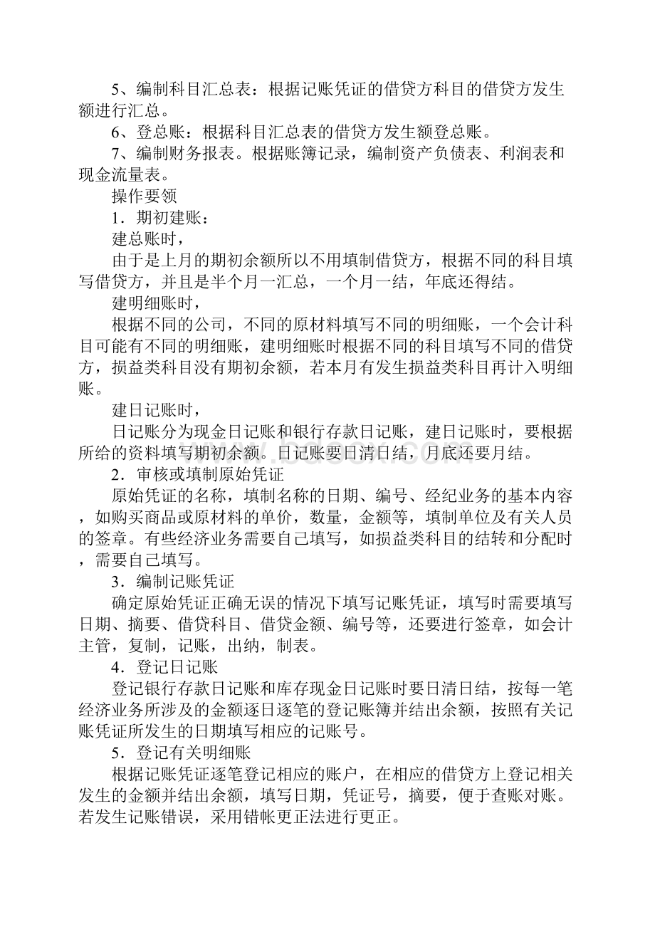 中级财务会计实习总结Word文件下载.docx_第2页