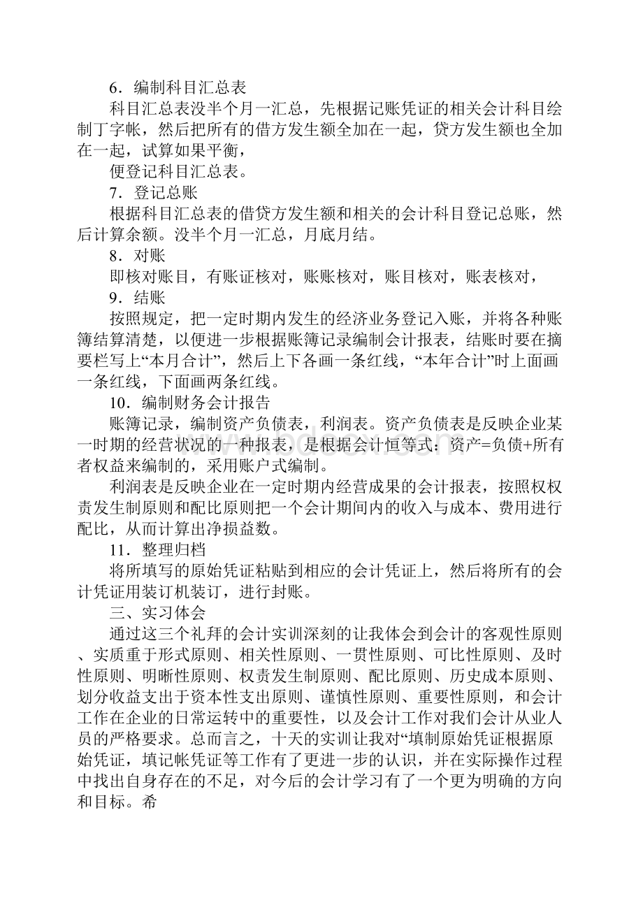 中级财务会计实习总结Word文件下载.docx_第3页