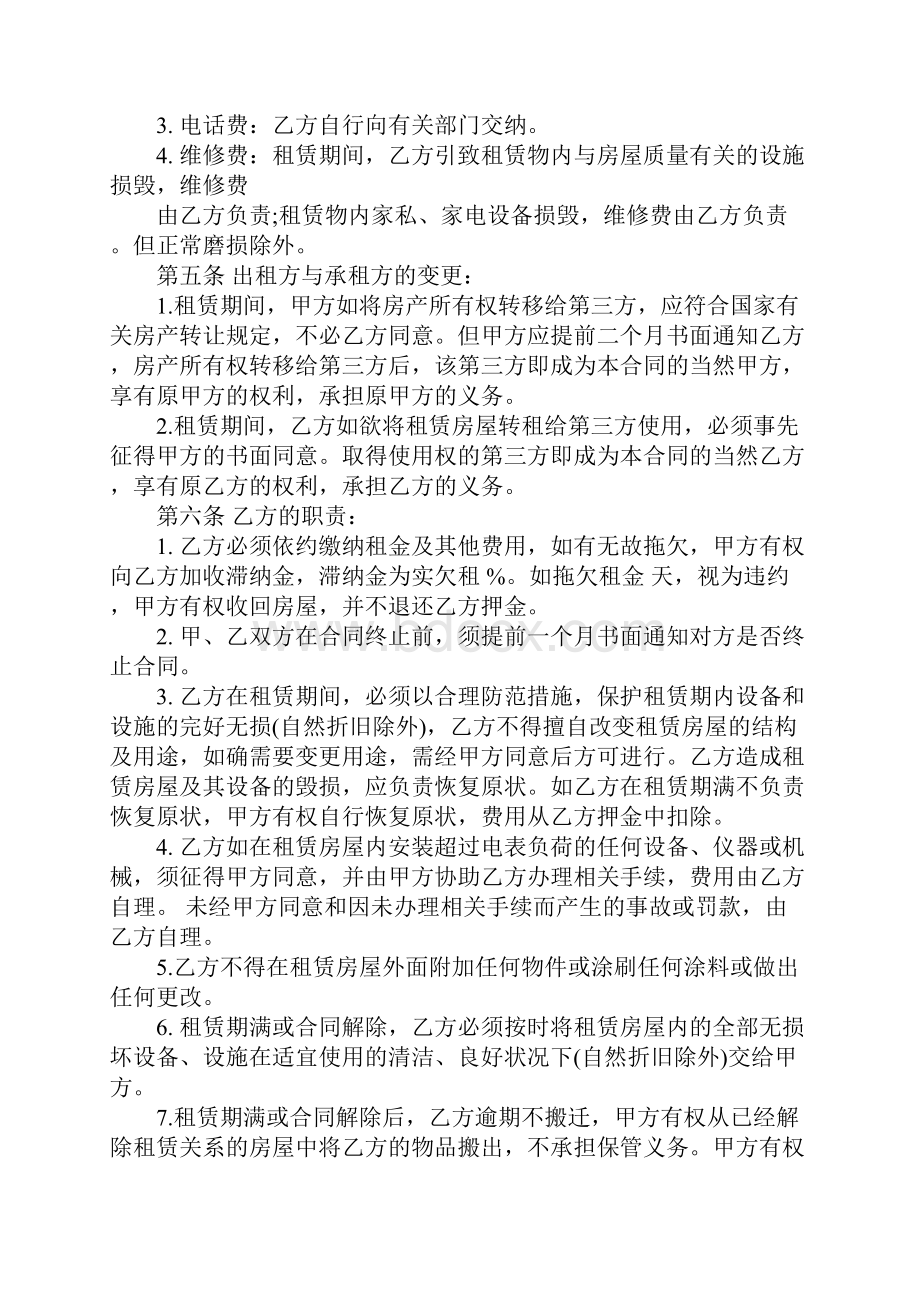 武汉商铺租赁合同通用范本Word文档格式.docx_第3页