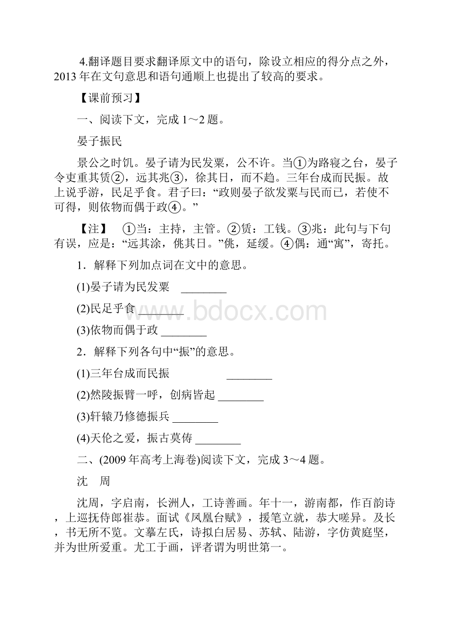 高三第一轮文言文专题复习一Word文档下载推荐.docx_第2页