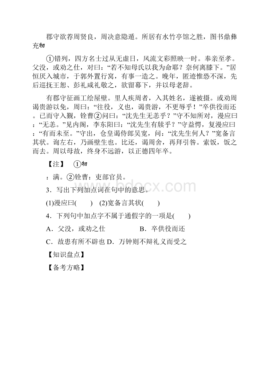 高三第一轮文言文专题复习一Word文档下载推荐.docx_第3页