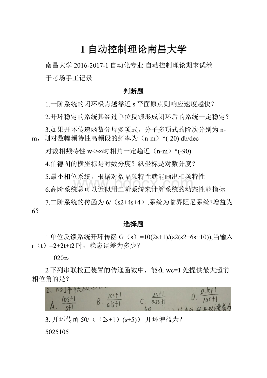 1 自动控制理论南昌大学.docx