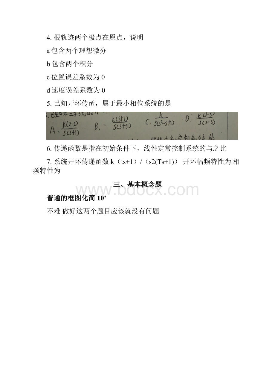 1 自动控制理论南昌大学.docx_第2页