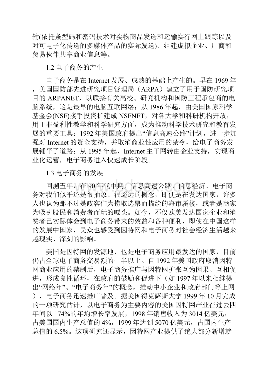 网店策划书.docx_第2页