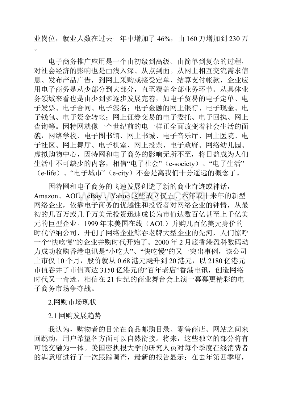 网店策划书.docx_第3页