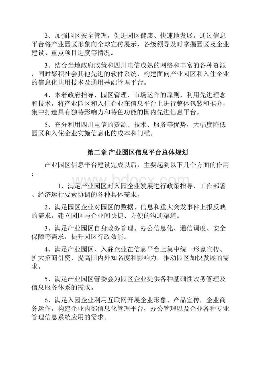 产业园区信息化服务平台建设方案V1.docx_第2页