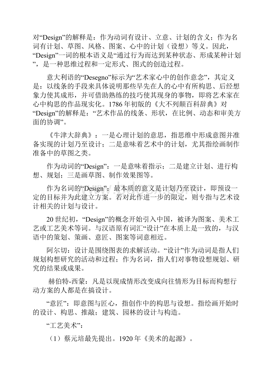 艺术设计概论李砚祖复习资料全.docx_第2页