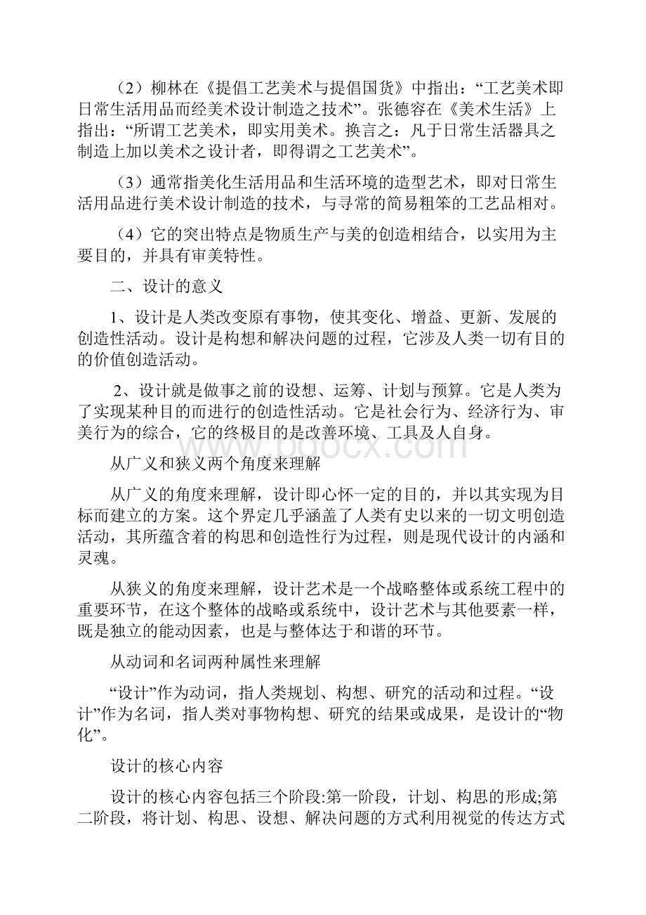 艺术设计概论李砚祖复习资料全.docx_第3页